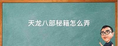 《天龙八部私服刷卡攻略及注意事项分享》